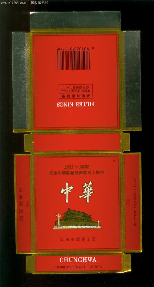 中华牌香烟,20支装,上海卷烟厂纪念中华牌香烟问世五十周年.
